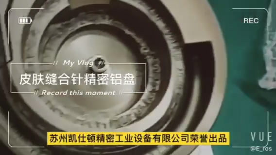 皮膚縫合針精密振動(dòng)盤(pán)